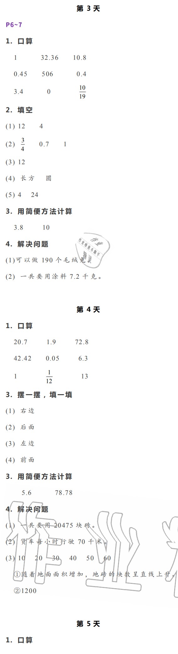 2020年暑假作业本五年级数学科学浙江教育出版社 参考答案第2页