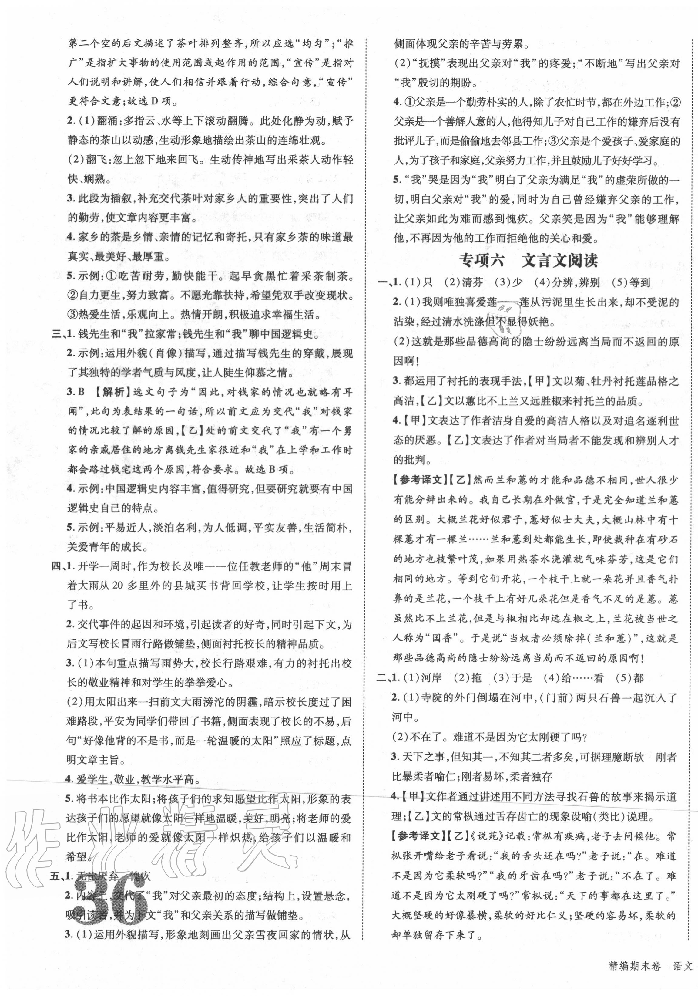 2020年練客精編期末卷七年級(jí)語(yǔ)文下冊(cè)人教版安徽專版 第3頁(yè)