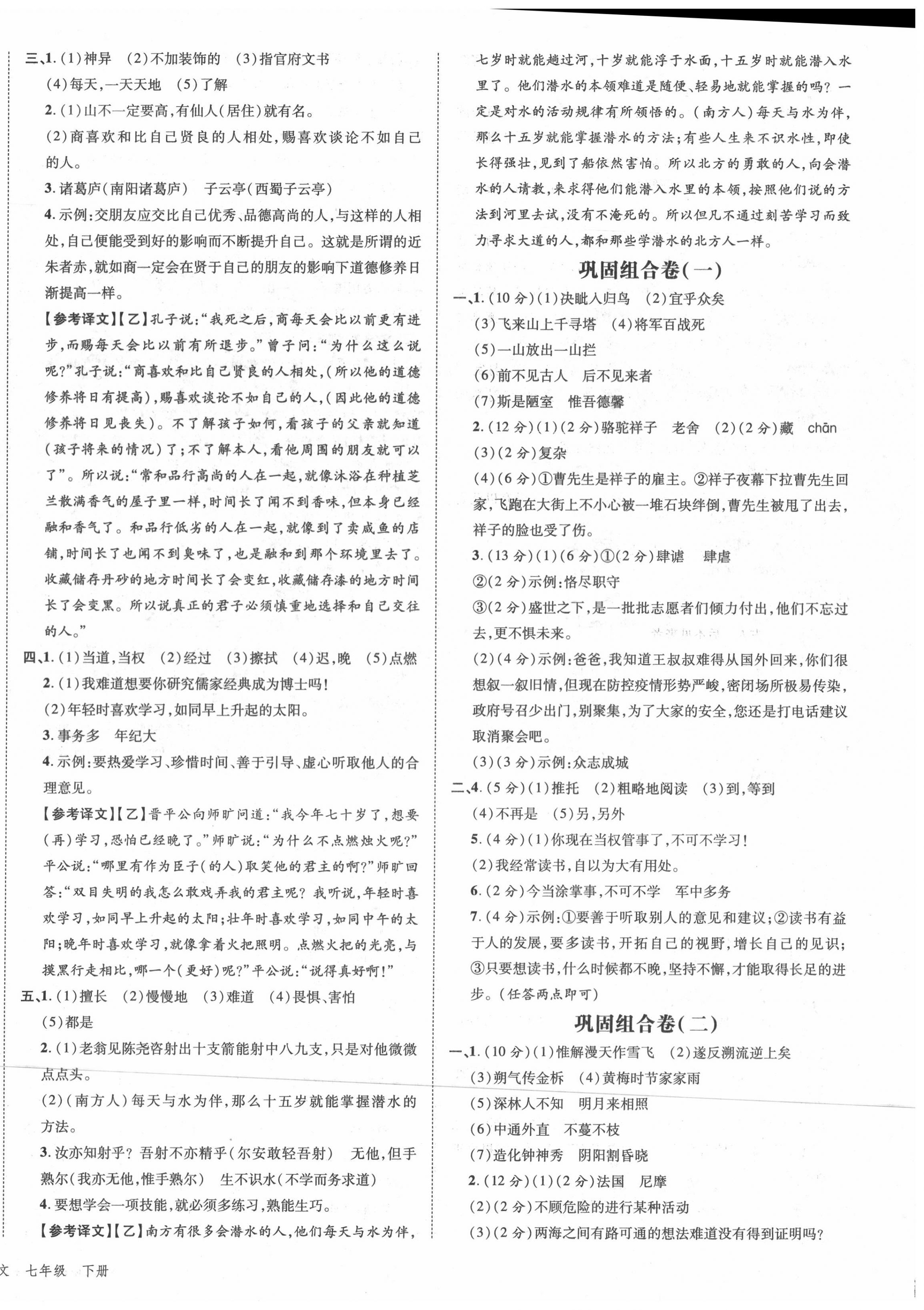 2020年練客精編期末卷七年級語文下冊人教版安徽專版 第4頁