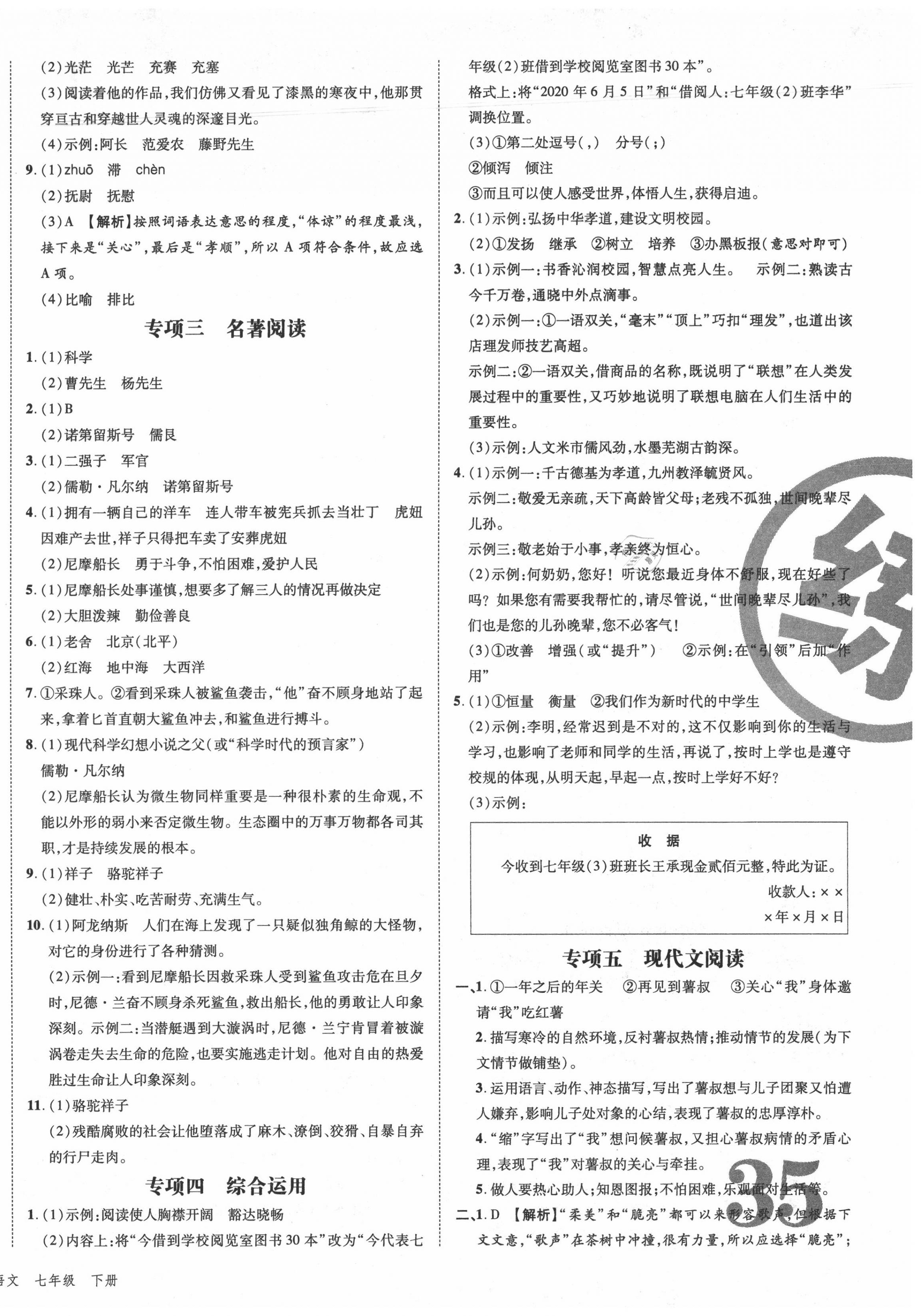 2020年練客精編期末卷七年級語文下冊人教版安徽專版 第2頁