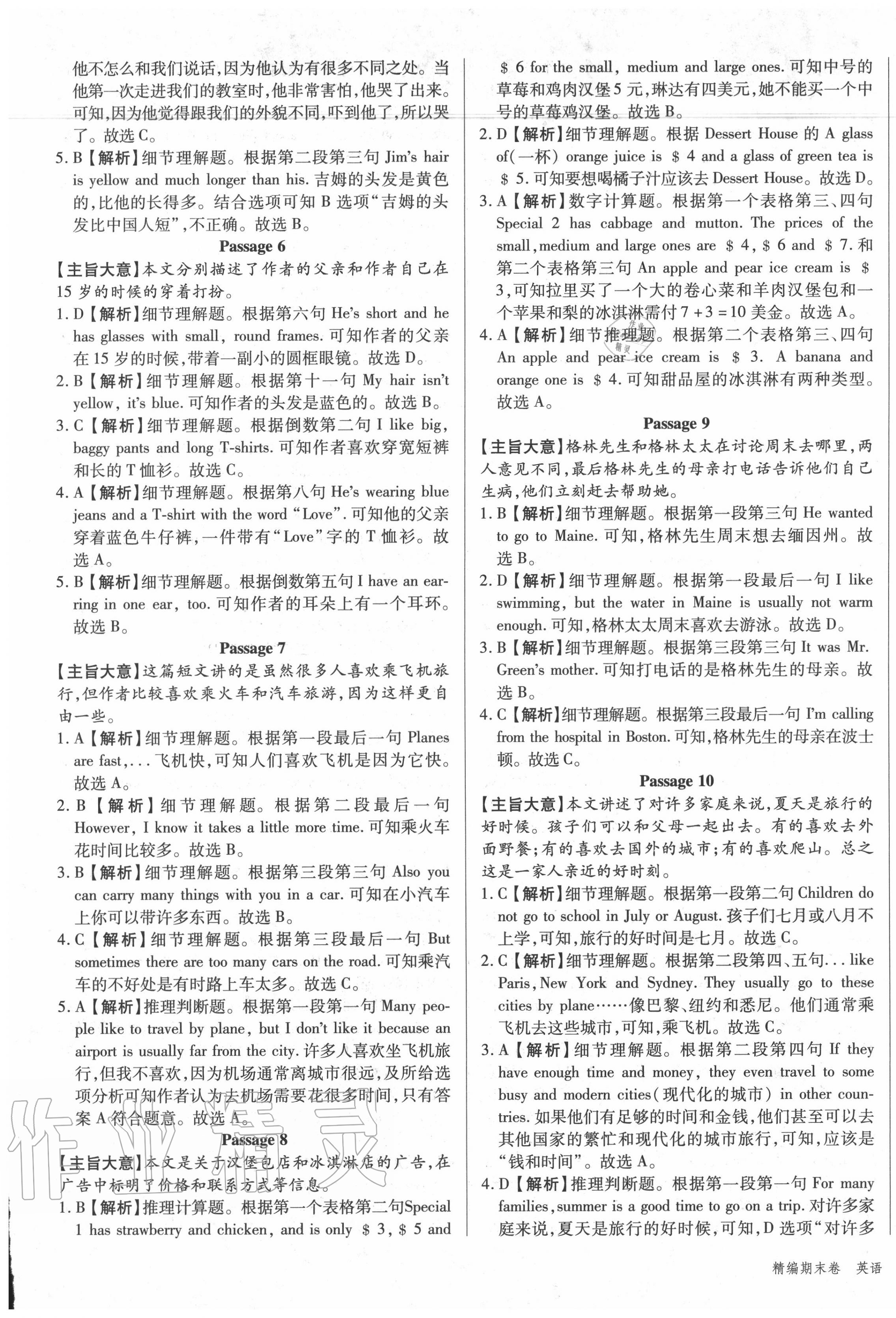 2020年練客精編期末卷七年級(jí)英語(yǔ)下冊(cè)人教版安徽專版 第5頁(yè)