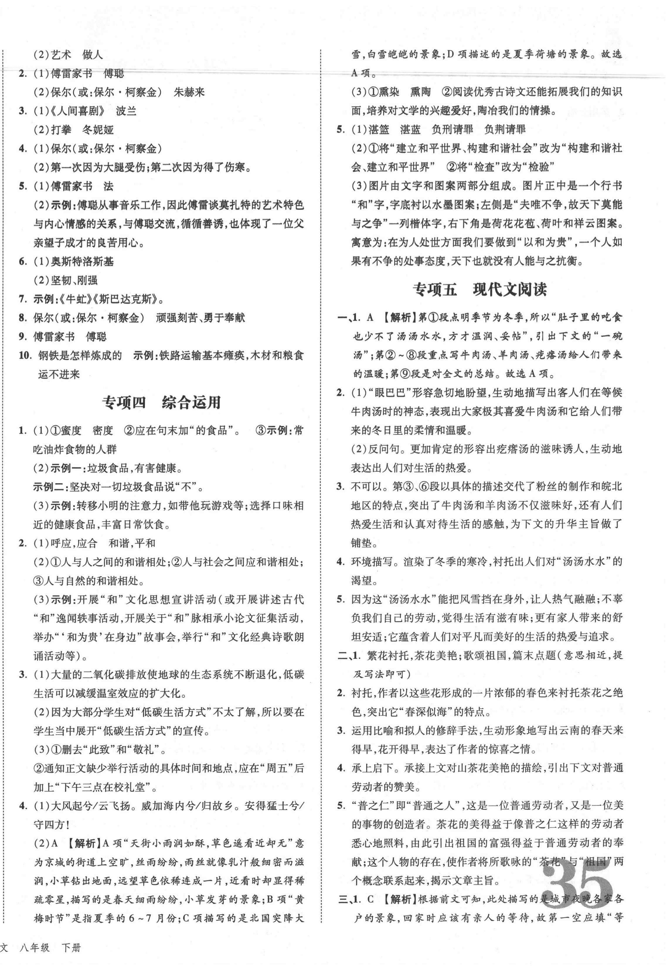 2020年練客精編期末卷八年級語文下冊人教版安徽專版 第2頁