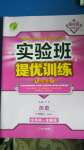 2020年實驗班提優(yōu)訓(xùn)練八年級歷史上冊人教版