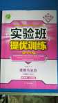 2020年實(shí)驗(yàn)班提優(yōu)訓(xùn)練八年級(jí)道德與法治上冊(cè)人教版