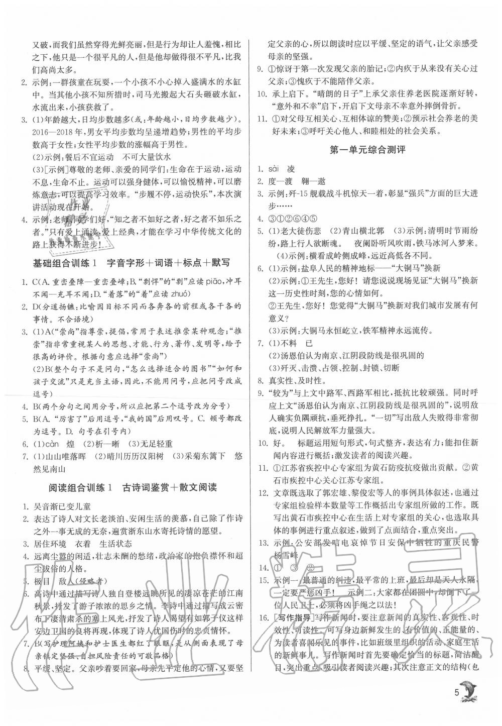 2020年實驗班提優(yōu)訓練八年級語文上冊人教版江蘇專用 第5頁