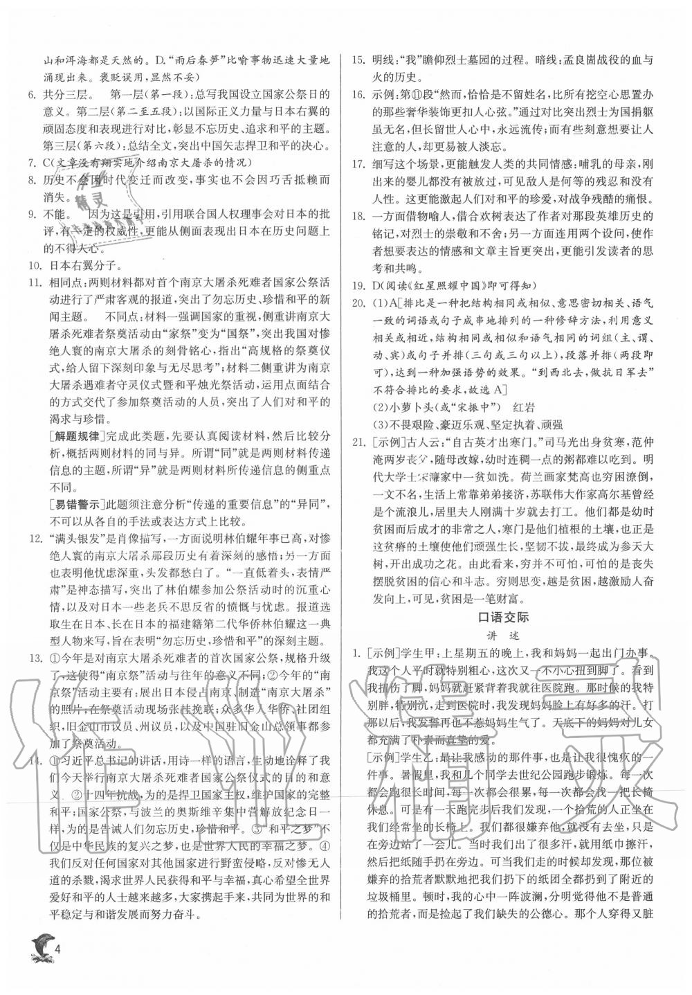 2020年實(shí)驗(yàn)班提優(yōu)訓(xùn)練八年級(jí)語(yǔ)文上冊(cè)人教版江蘇專用 第4頁(yè)