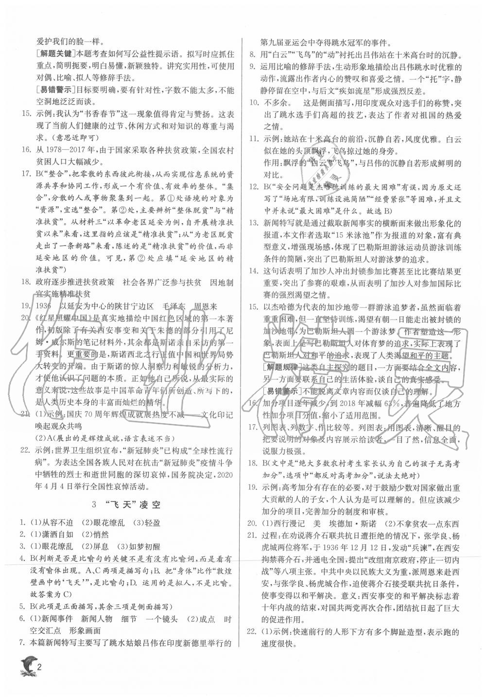 2020年實驗班提優(yōu)訓練八年級語文上冊人教版江蘇專用 第2頁