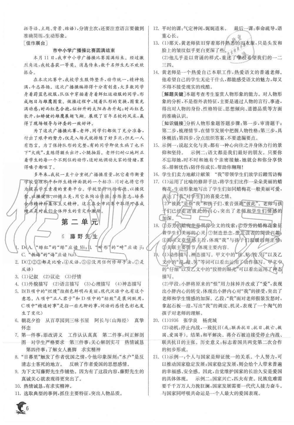 2020年實驗班提優(yōu)訓(xùn)練八年級語文上冊人教版江蘇專用 第6頁