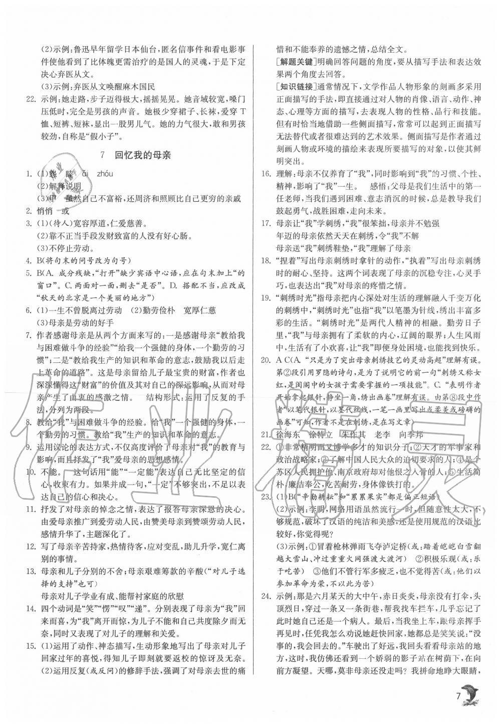 2020年實(shí)驗(yàn)班提優(yōu)訓(xùn)練八年級(jí)語(yǔ)文上冊(cè)人教版江蘇專用 第7頁(yè)