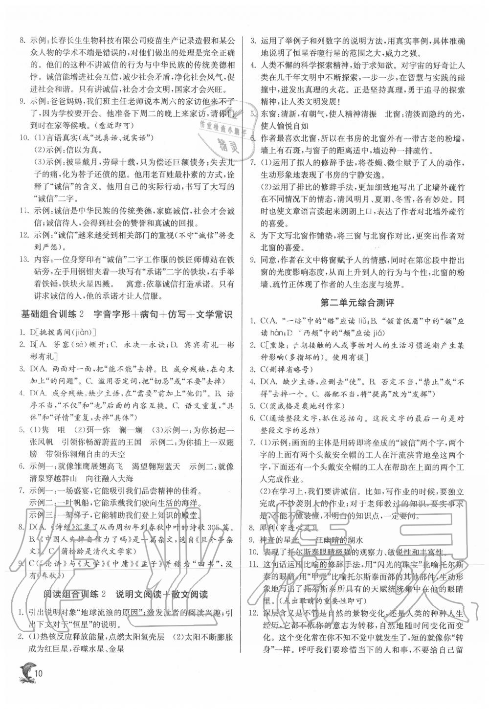 2020年實驗班提優(yōu)訓練八年級語文上冊人教版江蘇專用 第10頁