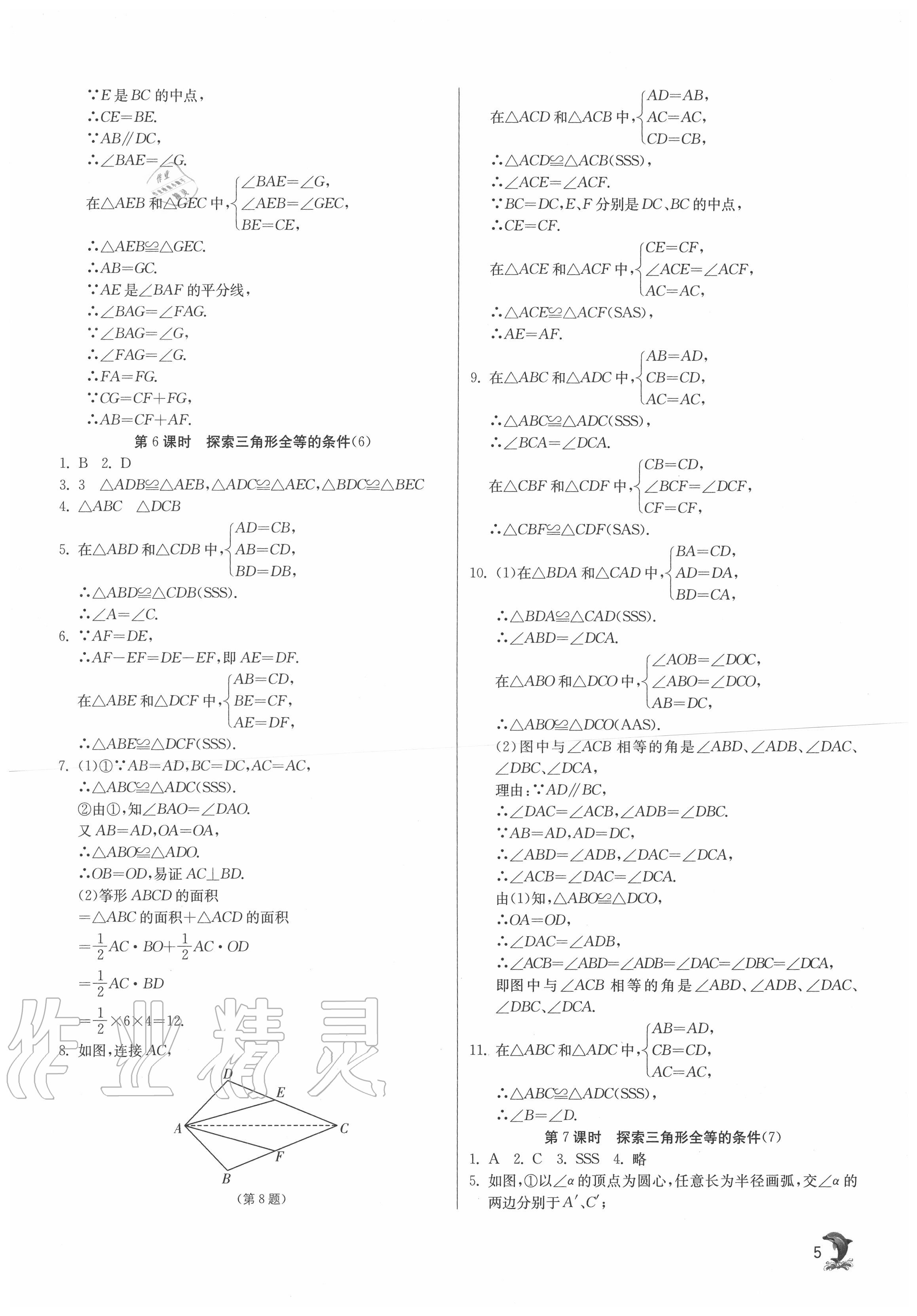 2020年實驗班提優(yōu)訓練八年級數(shù)學上冊蘇科版江蘇專用 第5頁