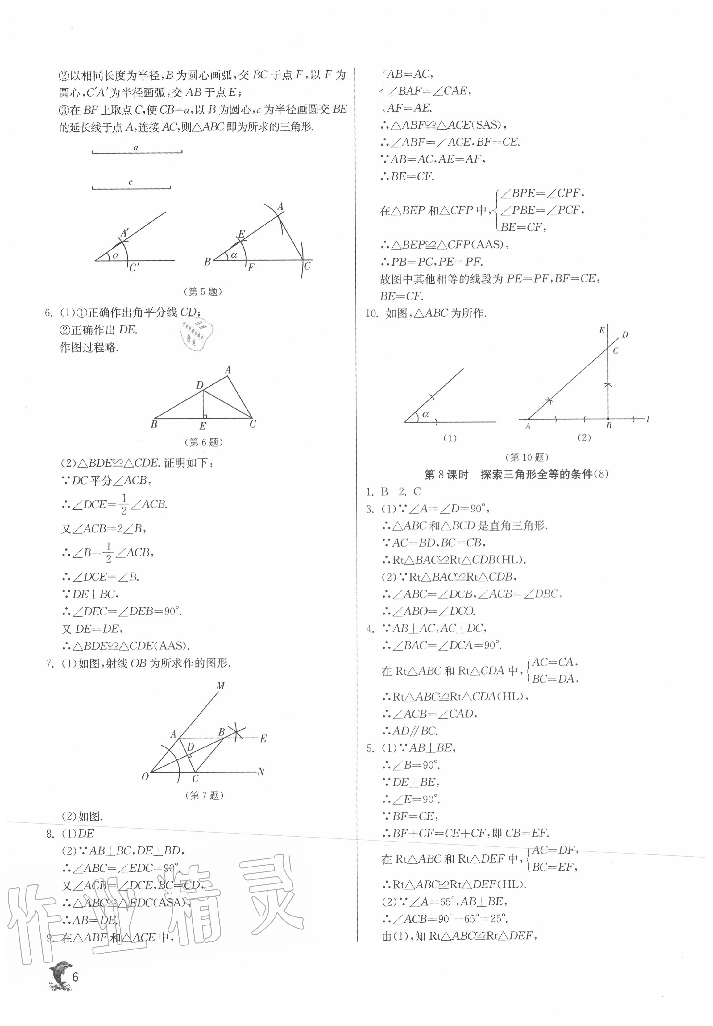 2020年實驗班提優(yōu)訓(xùn)練八年級數(shù)學(xué)上冊蘇科版江蘇專用 第6頁