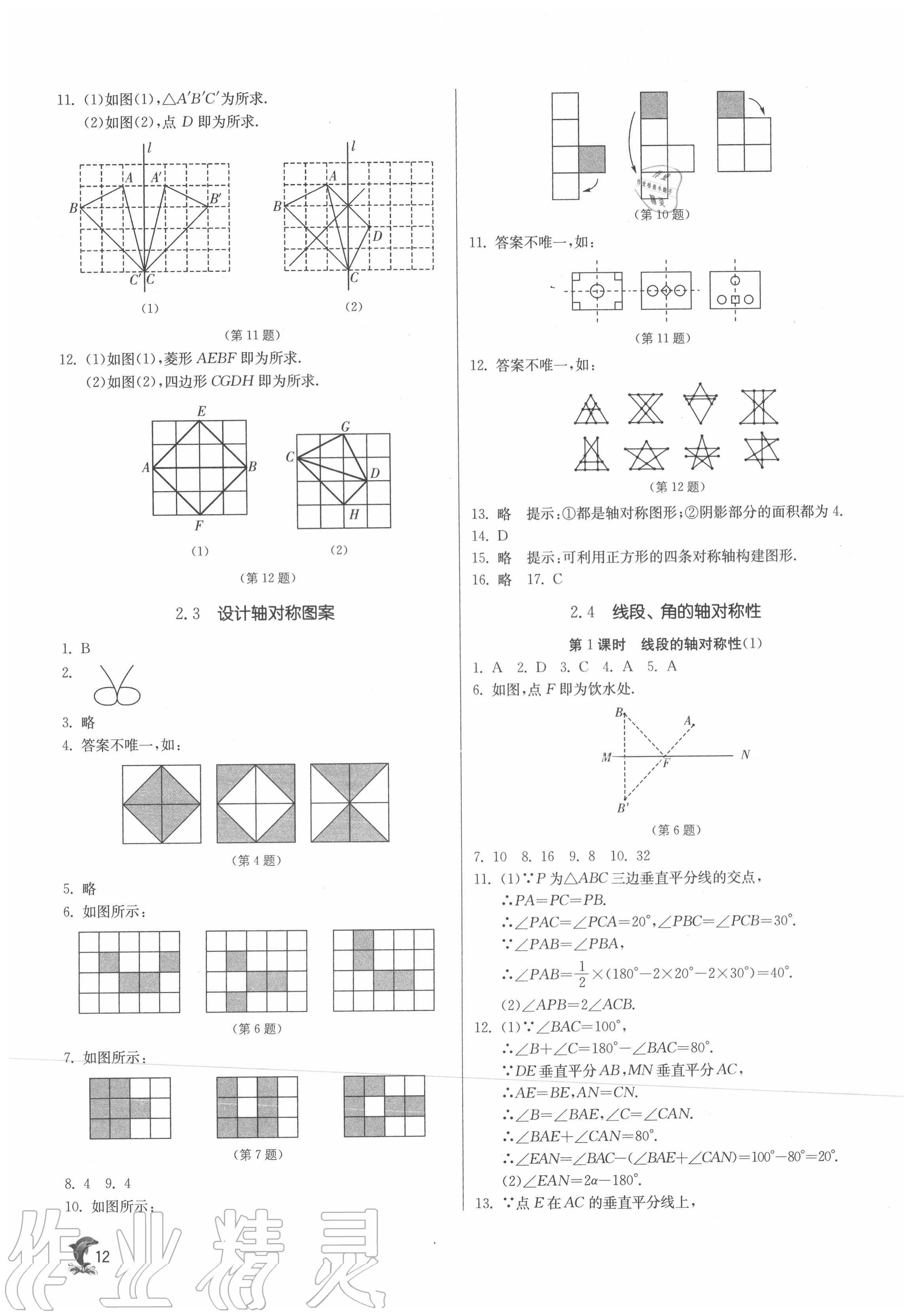 2020年實驗班提優(yōu)訓(xùn)練八年級數(shù)學(xué)上冊蘇科版江蘇專用 第12頁