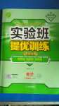 2020年實驗班提優(yōu)訓練八年級數(shù)學上冊蘇科版江蘇專用