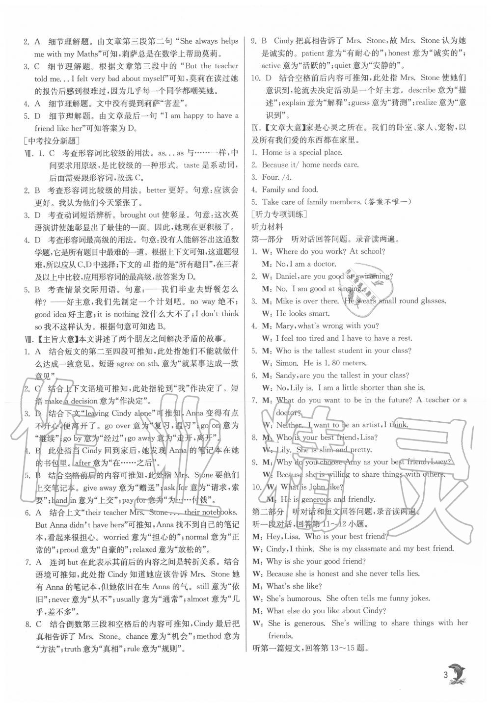 2020年實(shí)驗(yàn)班提優(yōu)訓(xùn)練八年級(jí)英語(yǔ)上冊(cè)譯林版江蘇專用 第3頁(yè)