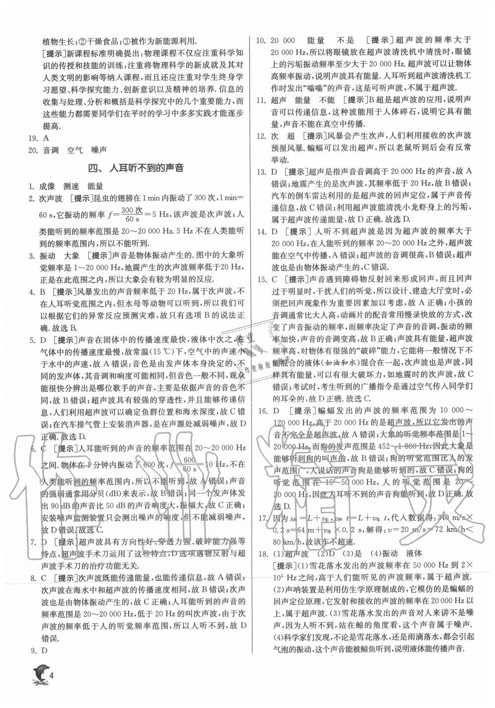 2020年實驗班提優(yōu)訓(xùn)練八年級物理上冊蘇科版江蘇專用 第4頁