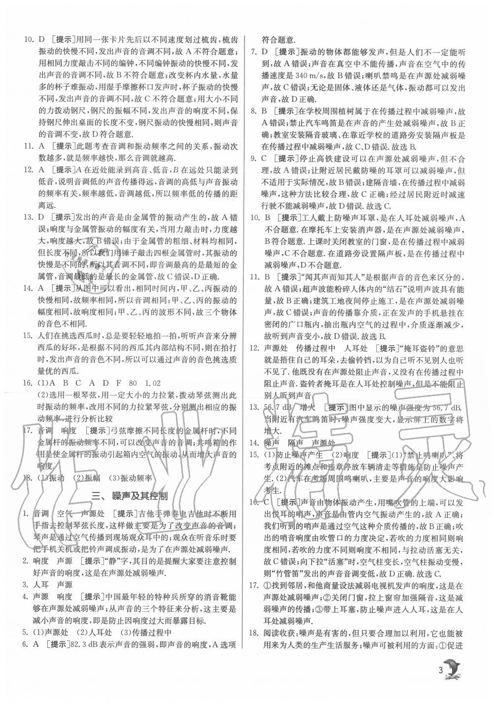 2020年實驗班提優(yōu)訓(xùn)練八年級物理上冊蘇科版江蘇專用 第3頁