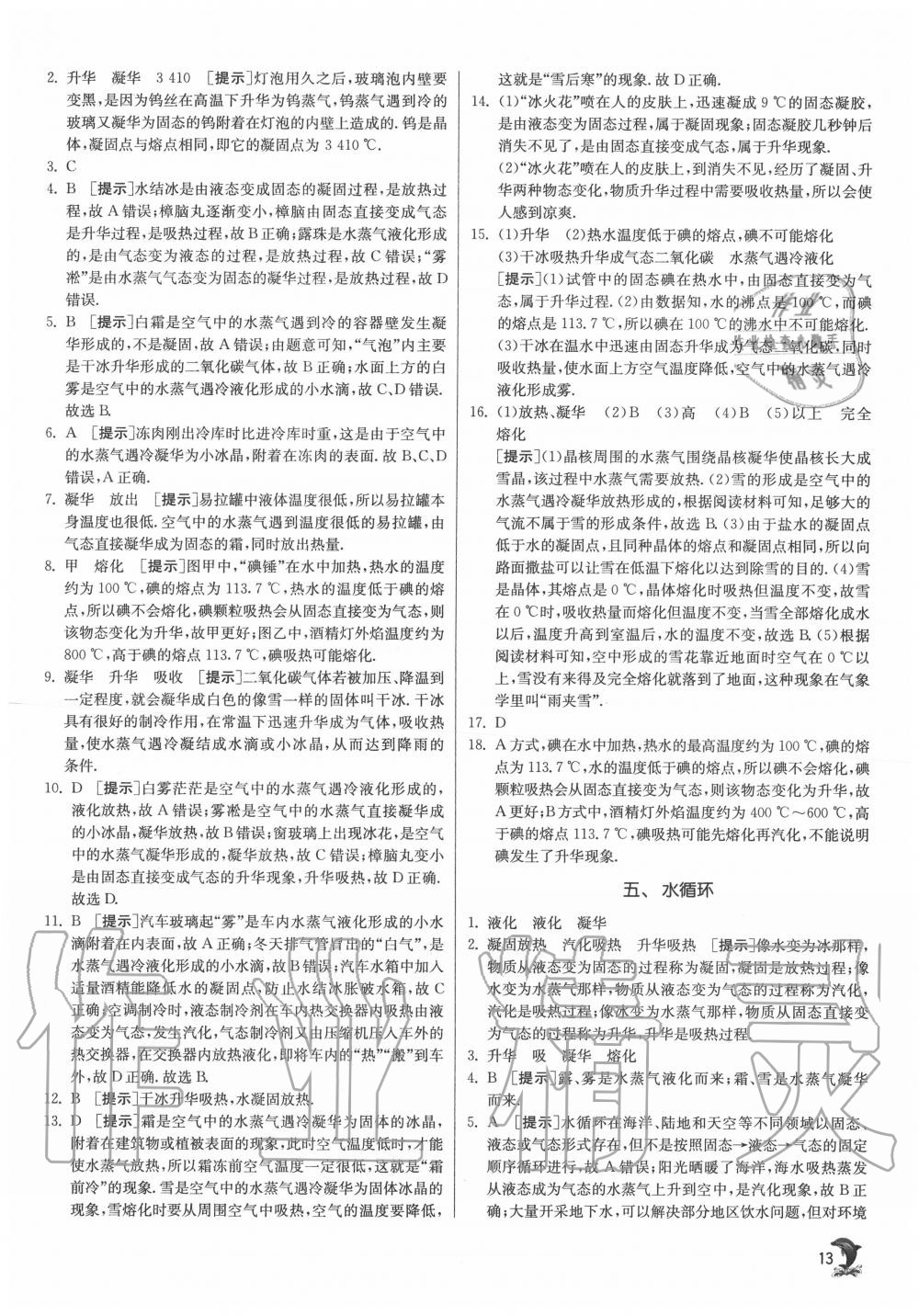 2020年實驗班提優(yōu)訓練八年級物理上冊蘇科版江蘇專用 第13頁