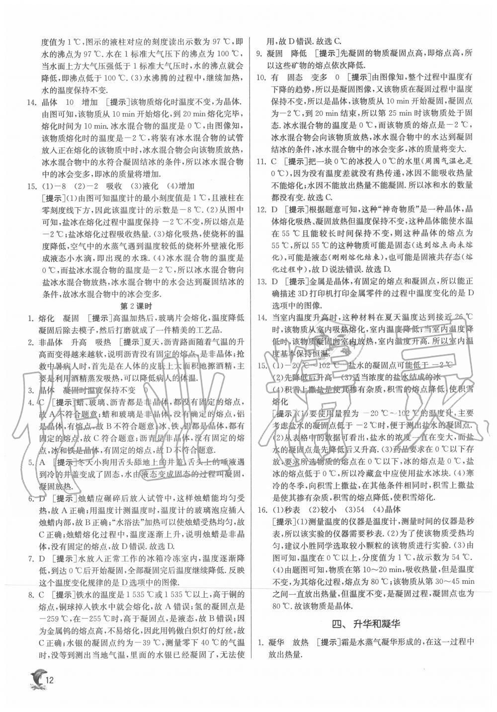 2020年實驗班提優(yōu)訓練八年級物理上冊蘇科版江蘇專用 第12頁