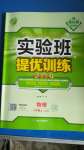 2020年實驗班提優(yōu)訓練八年級物理上冊蘇科版江蘇專用