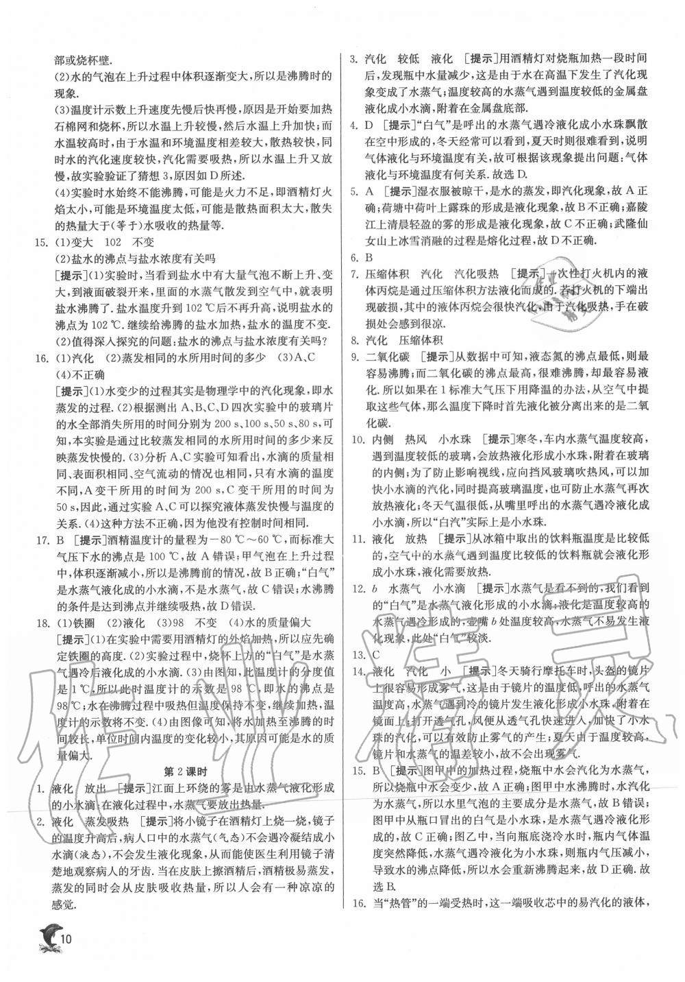 2020年實驗班提優(yōu)訓練八年級物理上冊蘇科版江蘇專用 第10頁