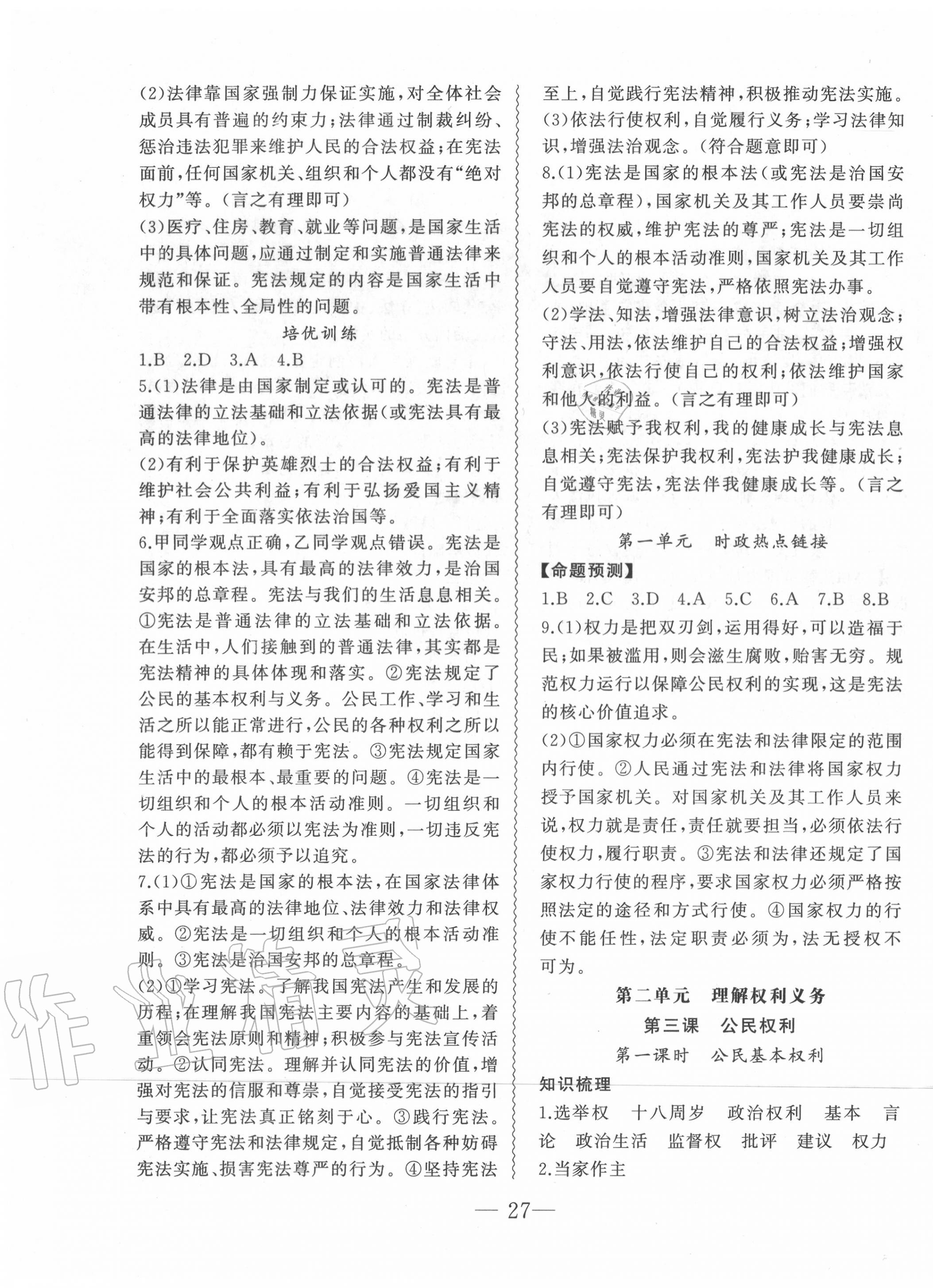 2020年創(chuàng)新課堂創(chuàng)新作業(yè)本八年級道德與法治下冊部編版 第3頁