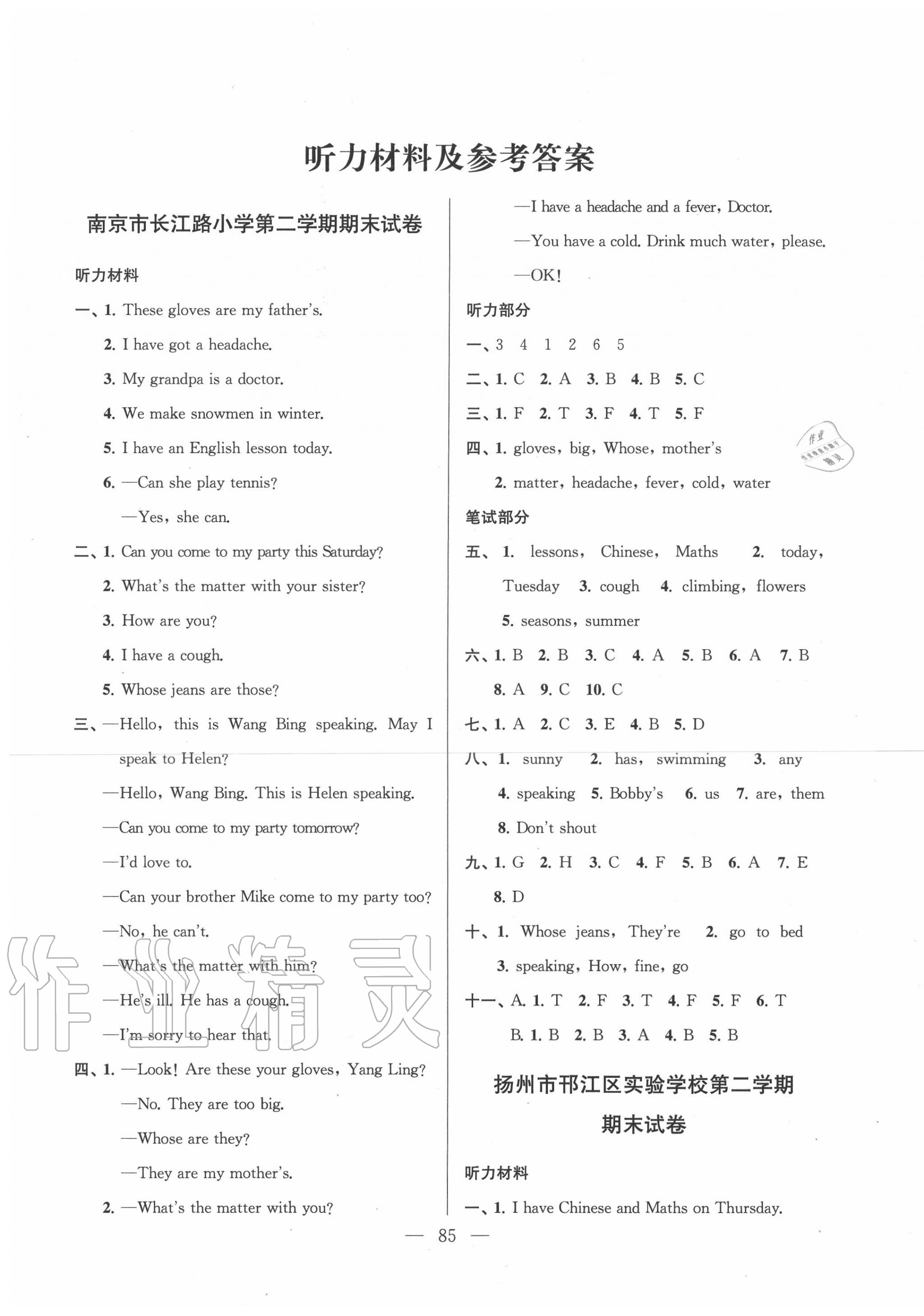 2020年超能学典各地期末试卷精选四年级英语下册江苏版 第1页