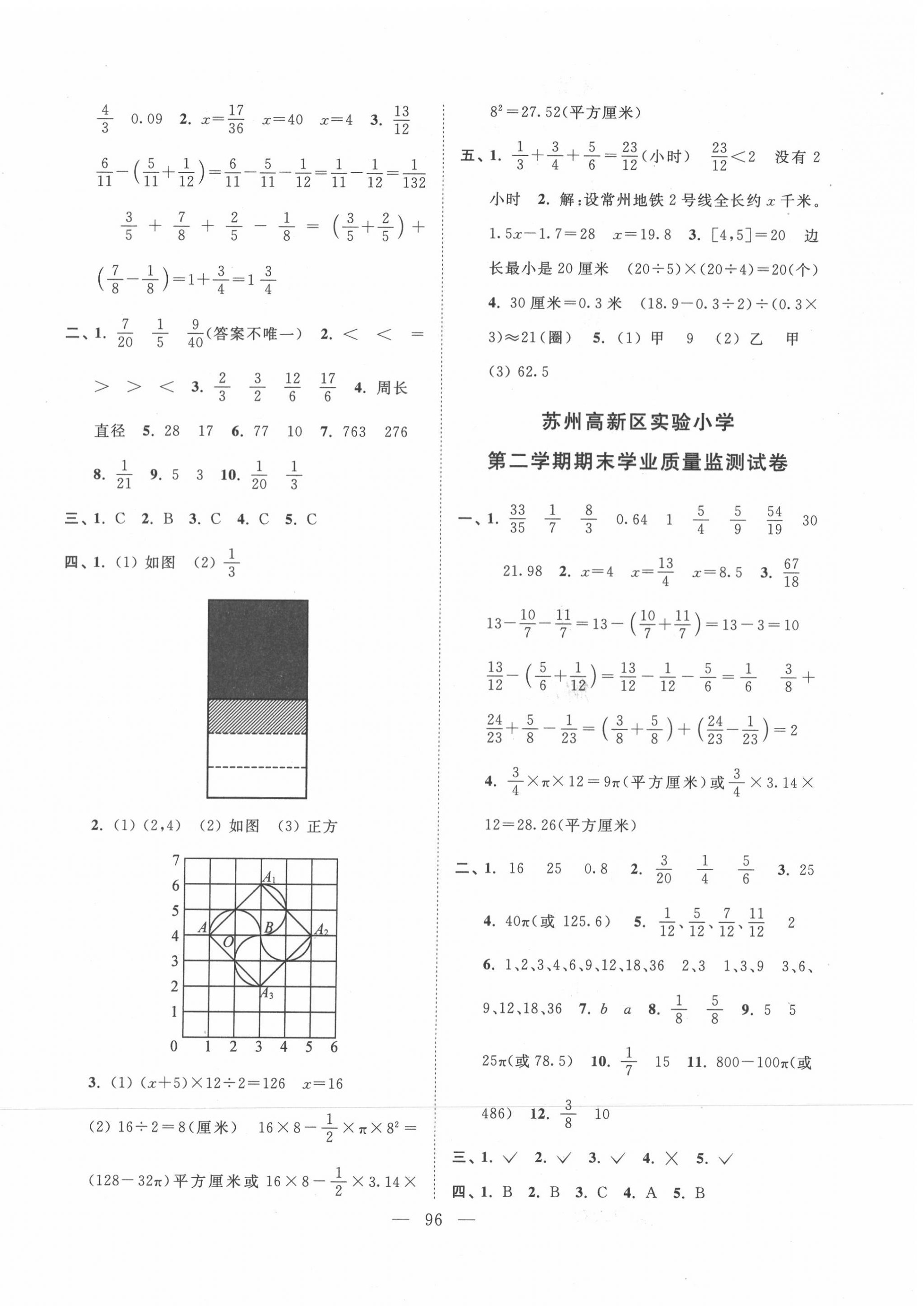 2020年超能學(xué)典各地期末試卷精選五年級數(shù)學(xué)下冊江蘇版 第4頁