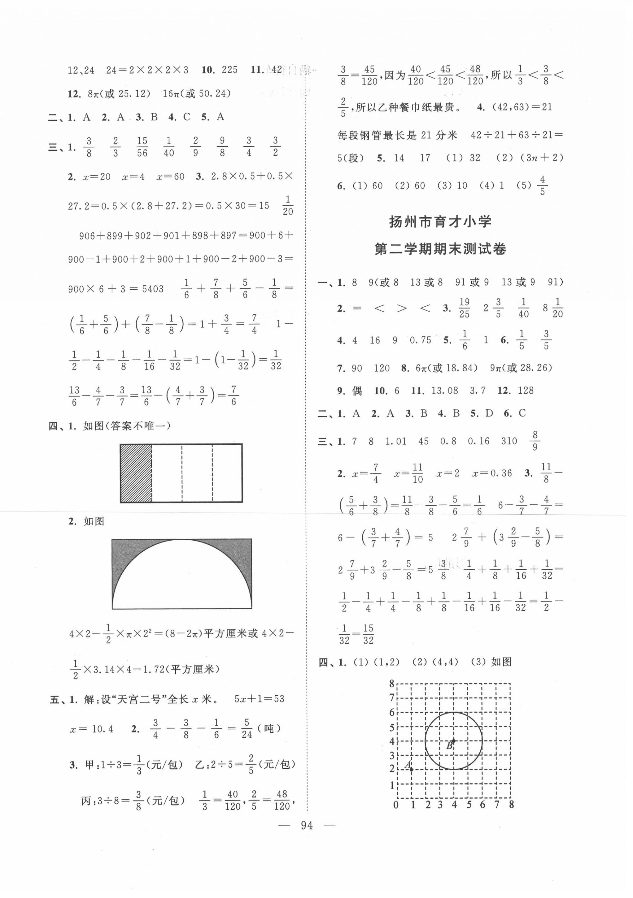 2020年超能學典各地期末試卷精選五年級數(shù)學下冊江蘇版 第2頁