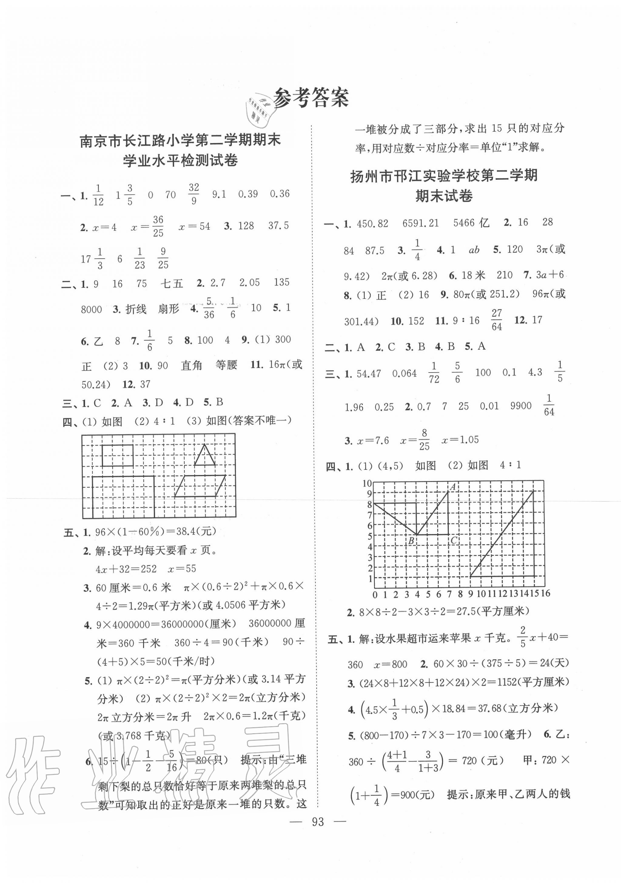 2020年超能學(xué)典各地期末試卷精選六年級數(shù)學(xué)下冊江蘇版 第1頁