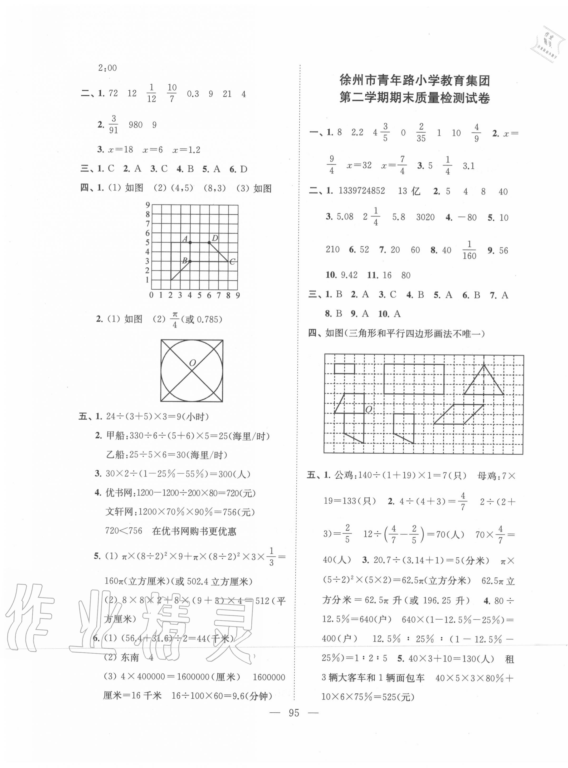 2020年超能学典各地期末试卷精选六年级数学下册江苏版 第3页