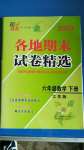 2020年超能學(xué)典各地期末試卷精選六年級數(shù)學(xué)下冊江蘇版