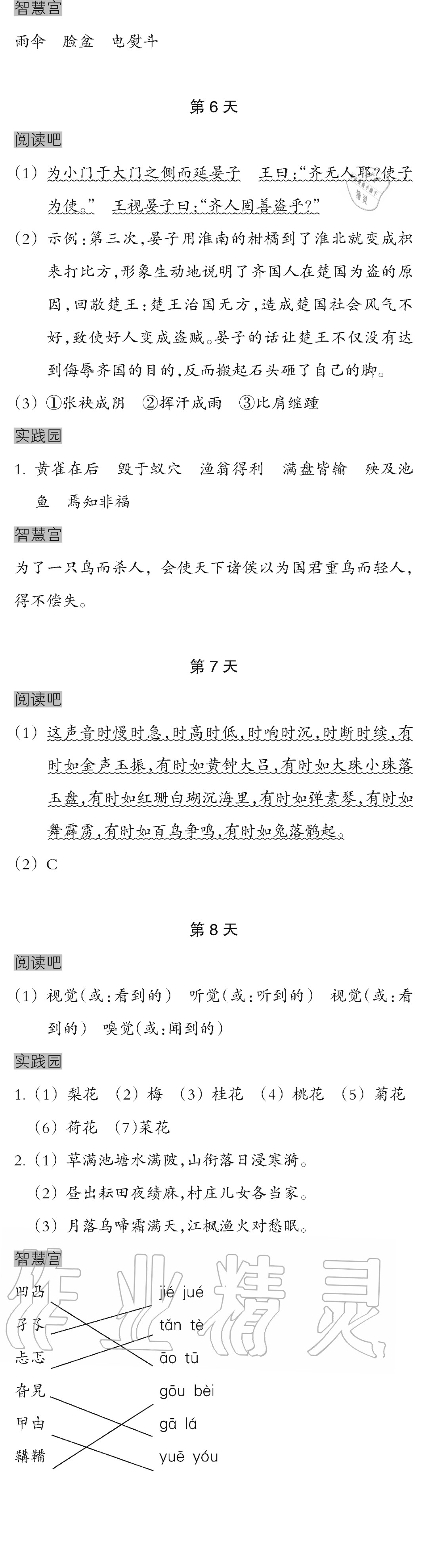 2020年暑假作业本五年级语文英语浙江教育出版社 参考答案第2页