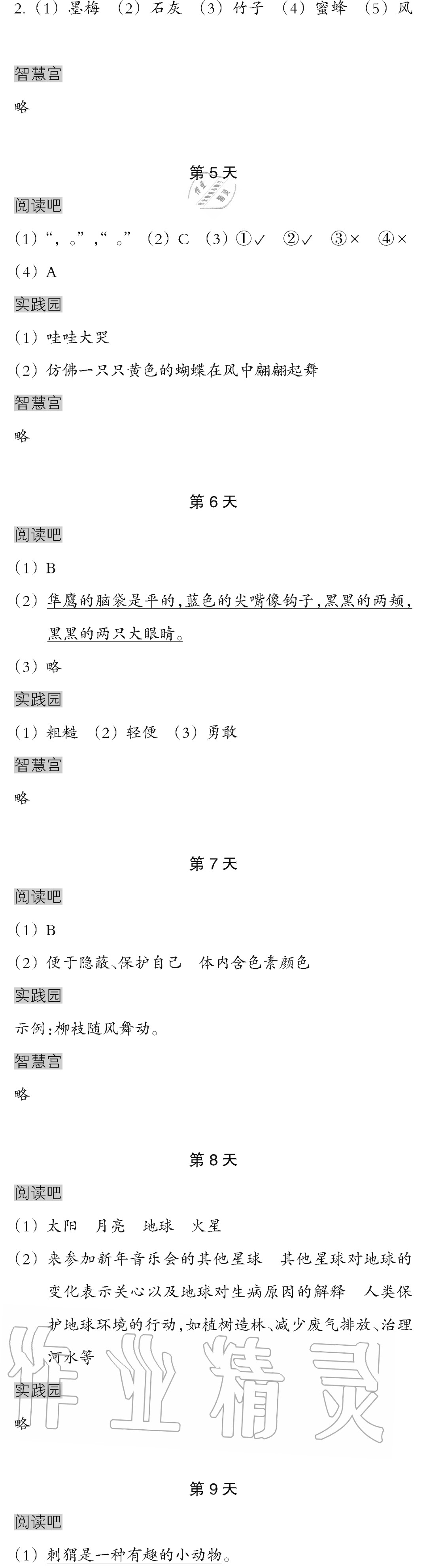 2020年暑假作业本三年级语文英语浙江教育出版社 参考答案第2页