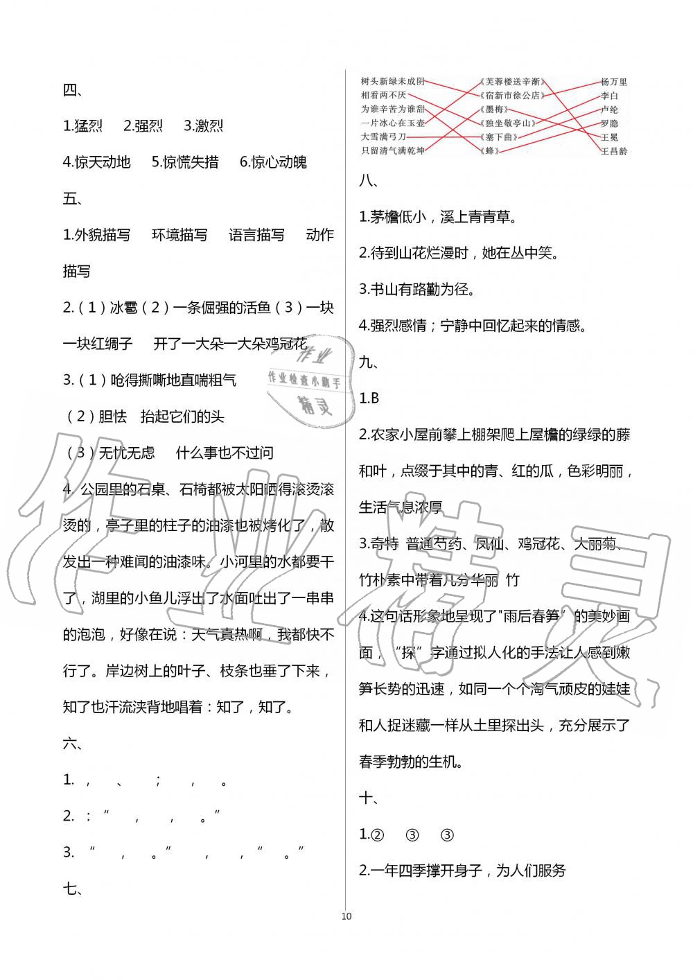 2020年暑假作業(yè)四年級合訂本教育科學(xué)出版社 第10頁