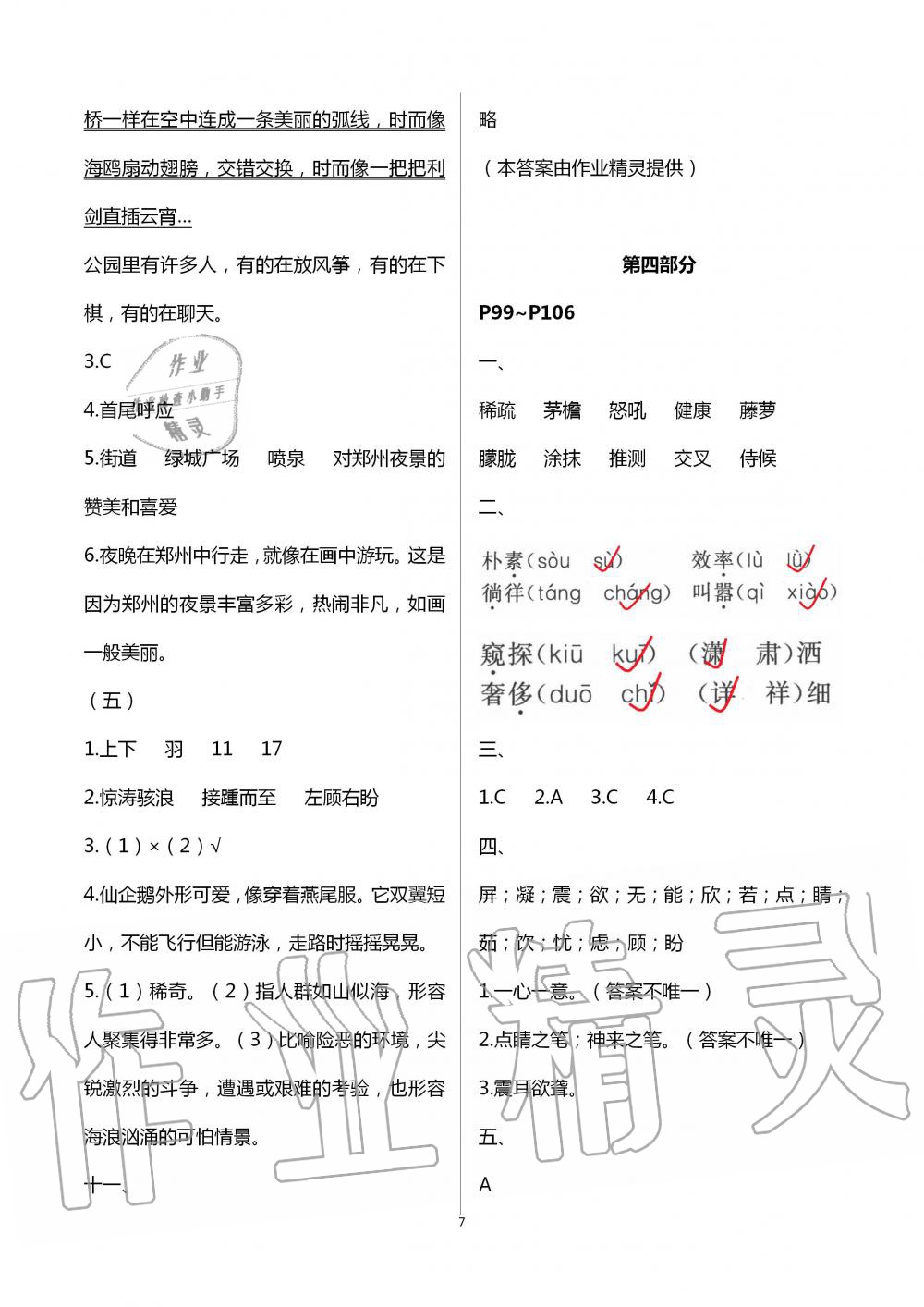 2020年暑假作業(yè)四年級合訂本教育科學出版社 第7頁