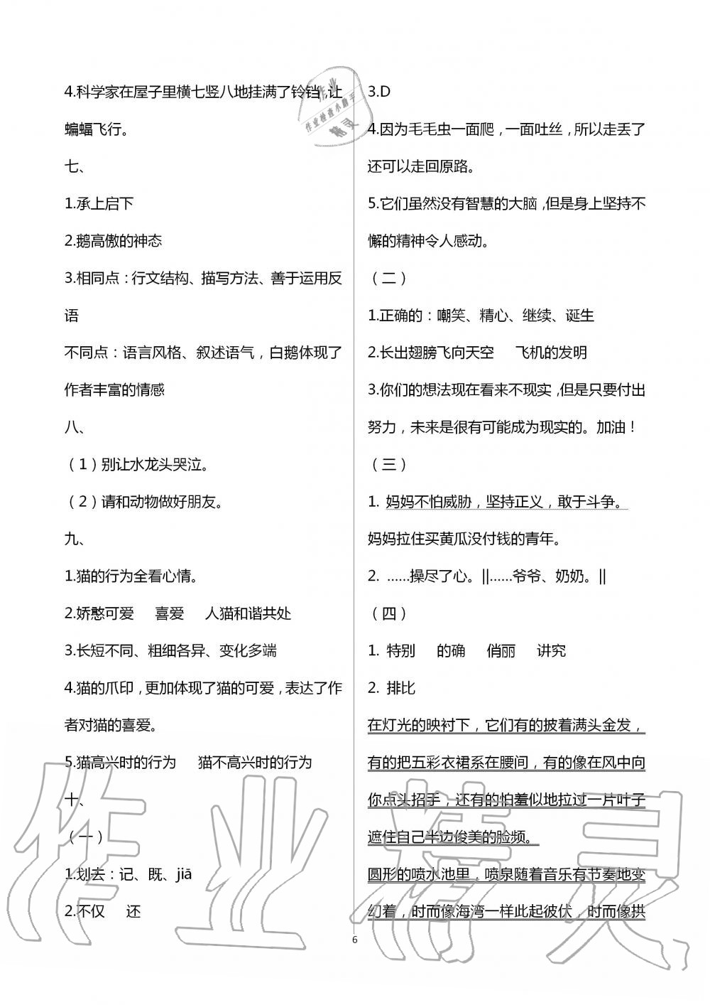 2020年暑假作業(yè)四年級合訂本教育科學(xué)出版社 第6頁