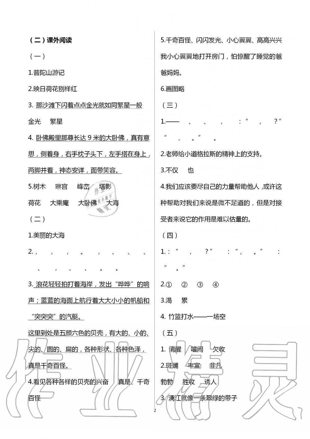 2020年暑假作業(yè)四年級(jí)合訂本教育科學(xué)出版社 第2頁(yè)