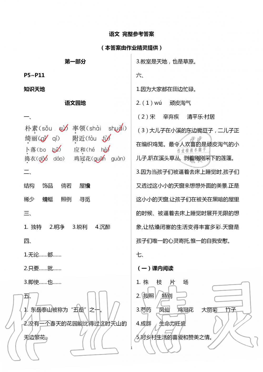 2020年暑假作業(yè)四年級合訂本教育科學(xué)出版社 第1頁