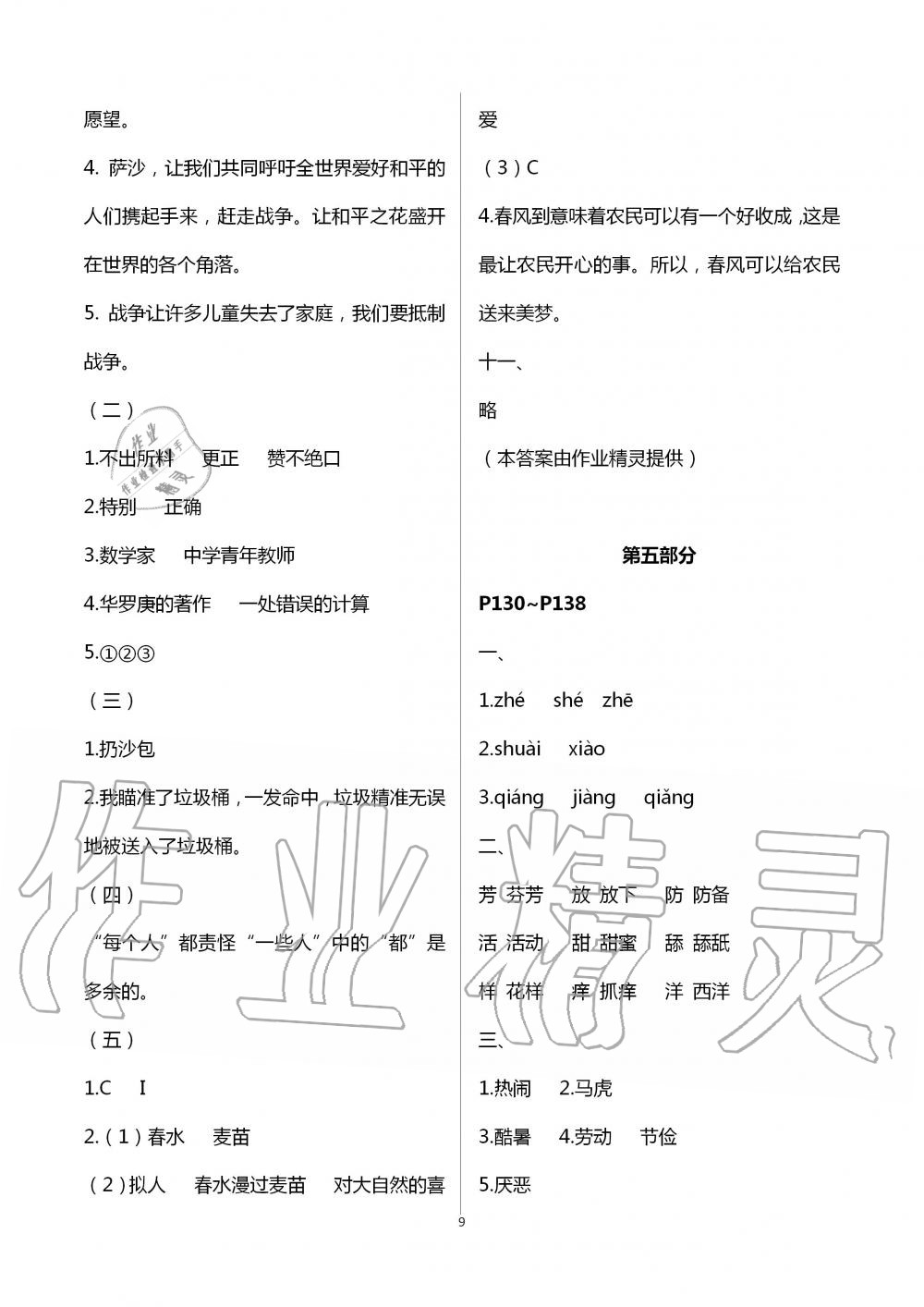 2020年暑假作業(yè)四年級合訂本教育科學出版社 第9頁