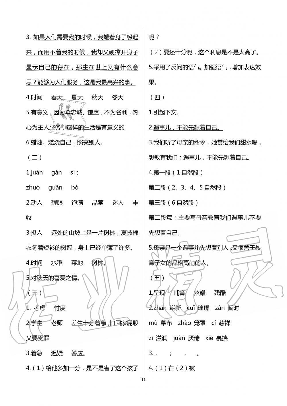 2020年暑假作業(yè)四年級合訂本教育科學出版社 第11頁