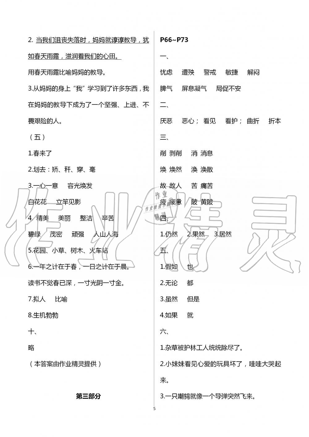 2020年暑假作業(yè)四年級(jí)合訂本教育科學(xué)出版社 第5頁(yè)