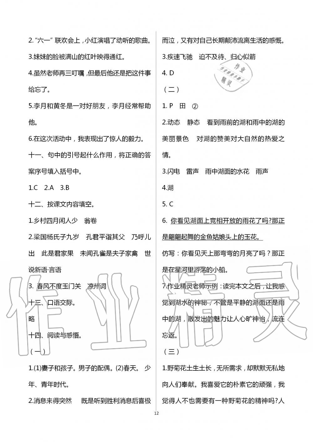 2020年暑假作业五年级合订本教育科学出版社 第12页