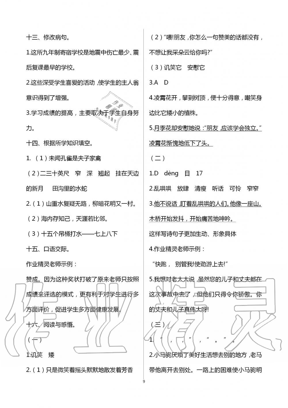 2020年暑假作业五年级合订本教育科学出版社 第9页