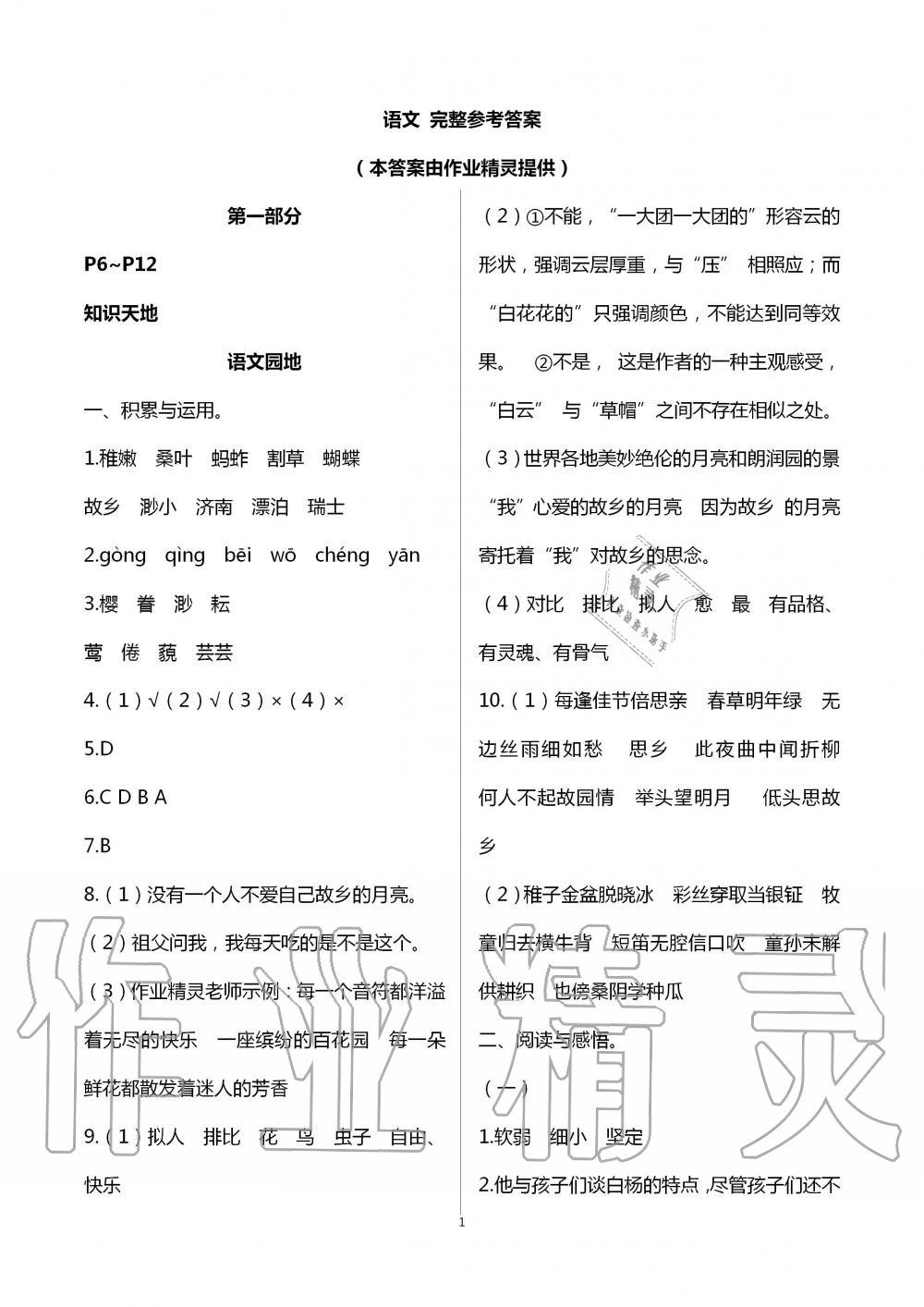 2020年暑假作业五年级合订本教育科学出版社 第1页