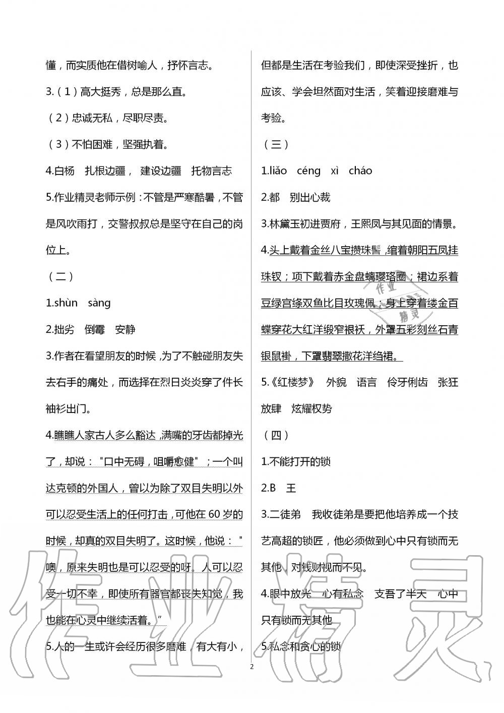 2020年暑假作业五年级合订本教育科学出版社 第2页