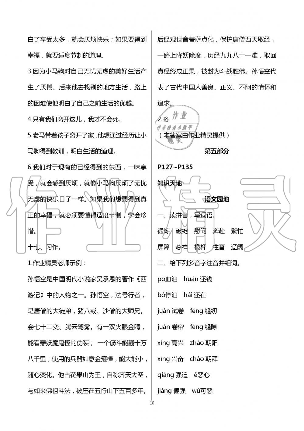 2020年暑假作业五年级合订本教育科学出版社 第10页