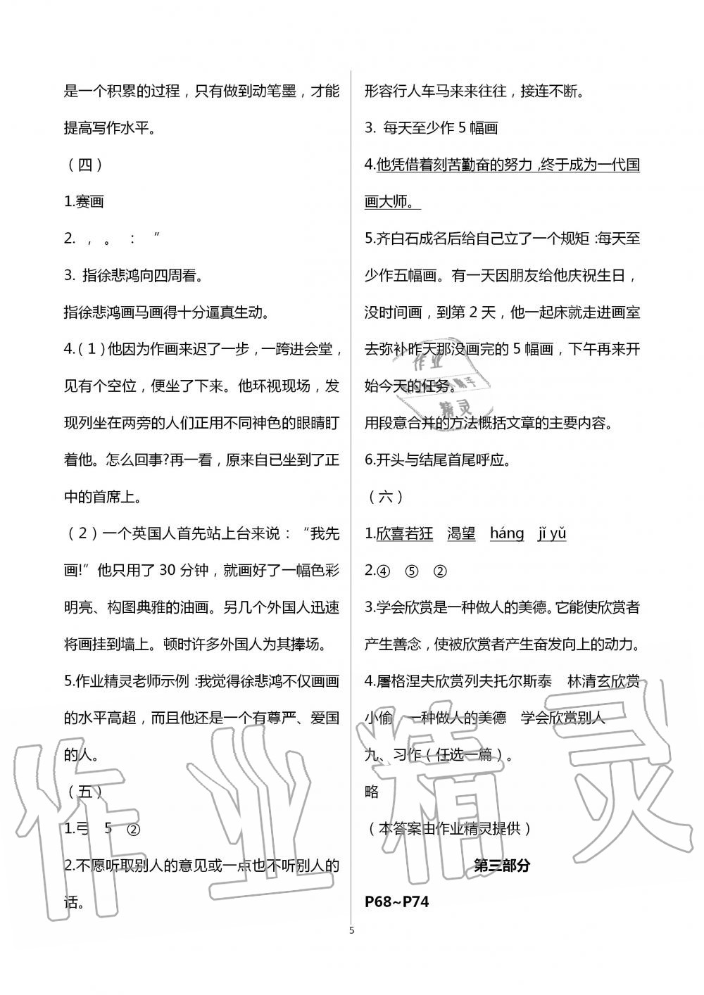 2020年暑假作业五年级合订本教育科学出版社 第5页