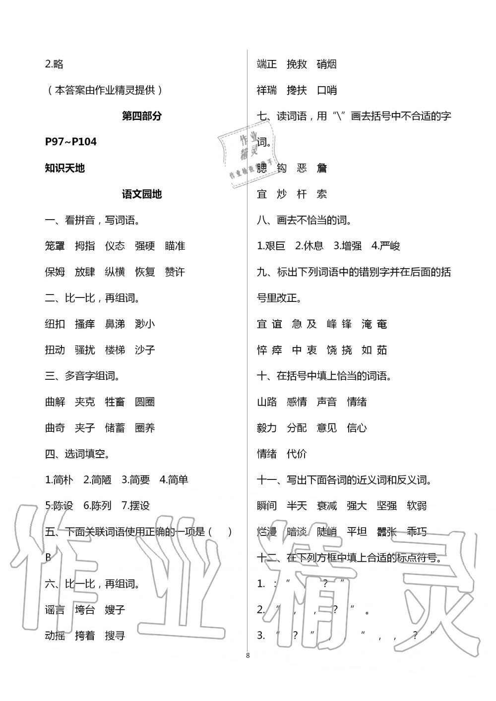 2020年暑假作业五年级合订本教育科学出版社 第8页