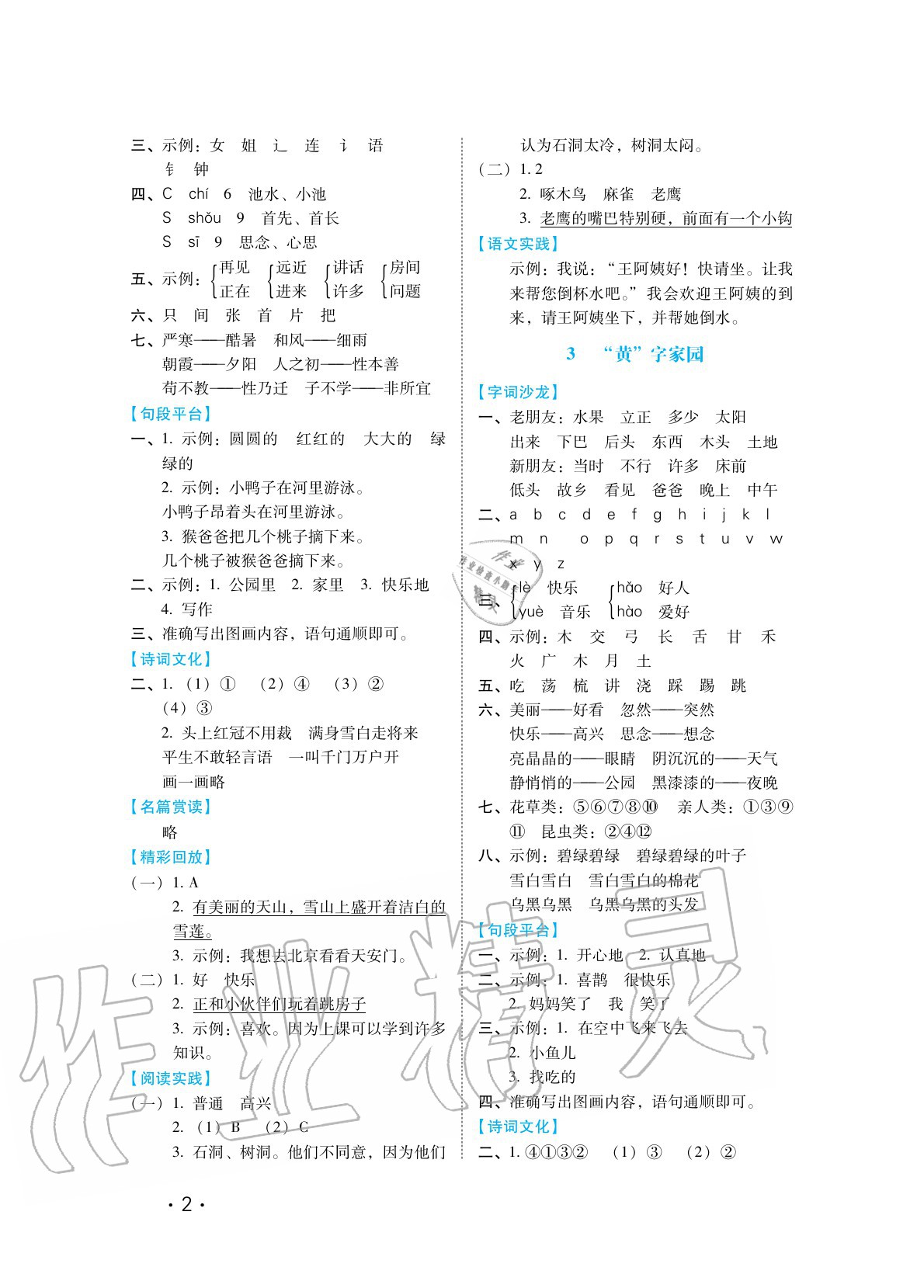 2020年七彩假期一年級(jí)語(yǔ)文河北少年兒童出版社 參考答案第2頁(yè)